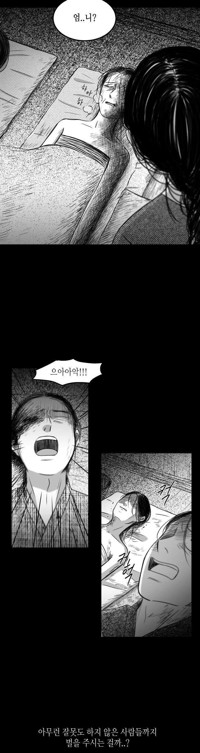 소곤소곤2 꼬리연 마지막화 27