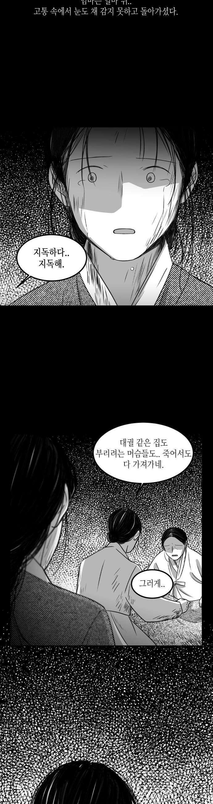 소곤소곤2 꼬리연 마지막화 35