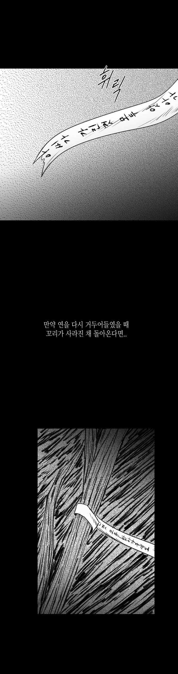 소곤소곤2 꼬리연 마지막화 40