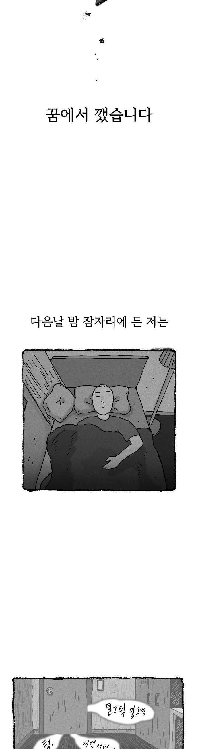 만두 생활기록부 65 자각몽 9