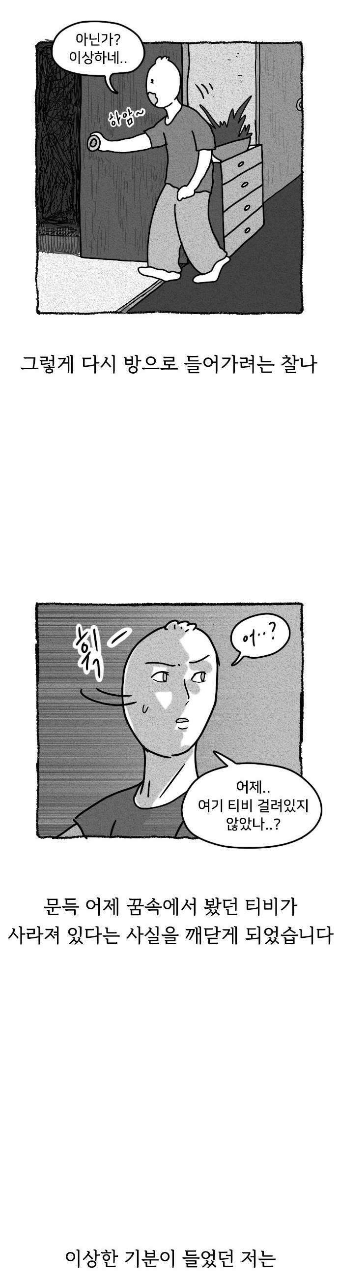 만두 생활기록부 65 자각몽 12
