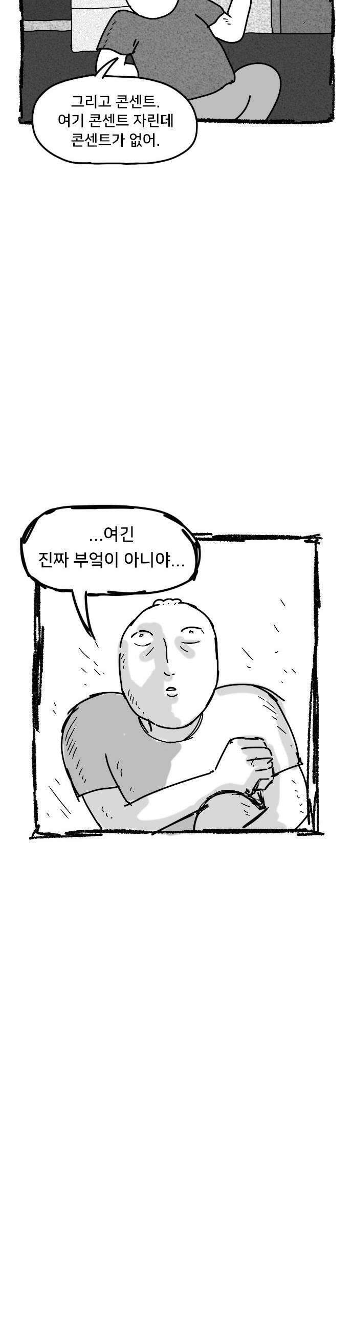 만두 생활기록부 65 자각몽 14
