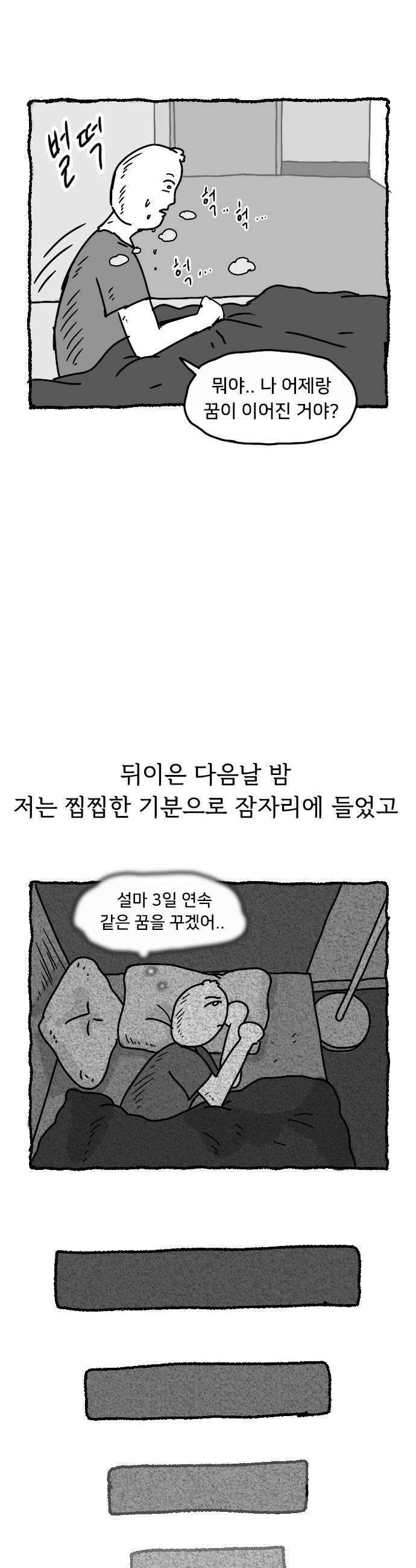 만두 생활기록부 65 자각몽 16