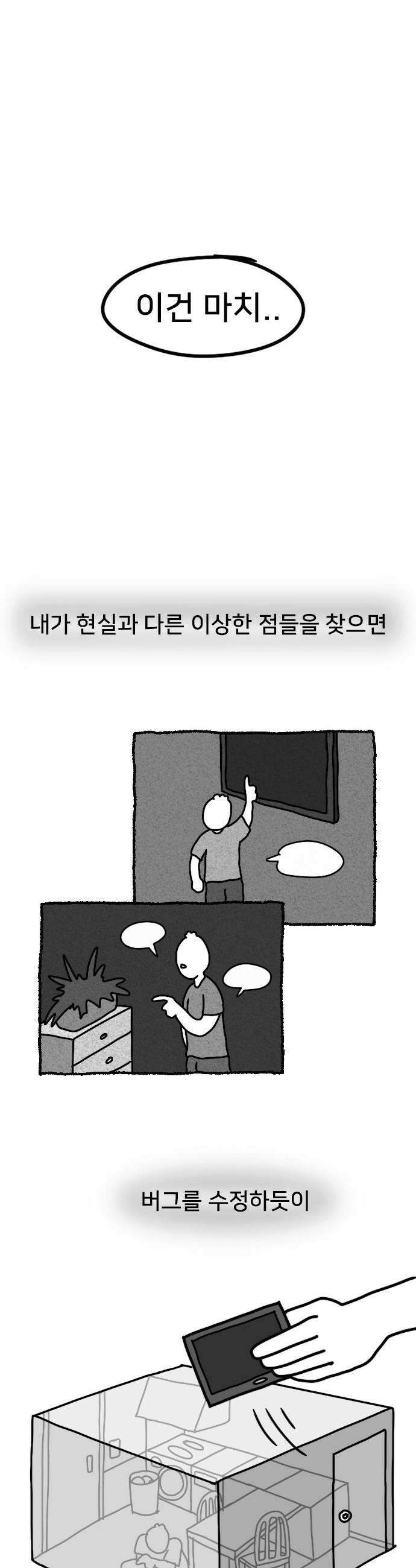 만두 생활기록부 65 자각몽 20