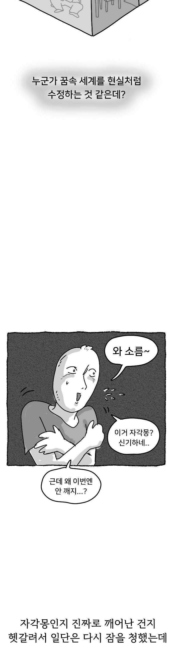만두 생활기록부 65 자각몽 21
