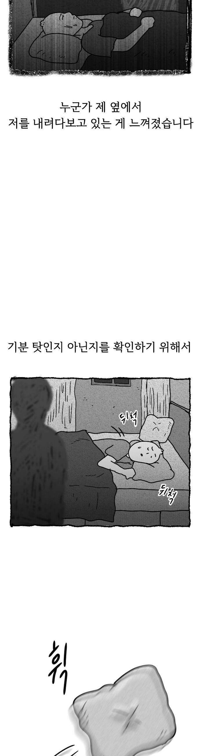 만두 생활기록부 65 자각몽 23