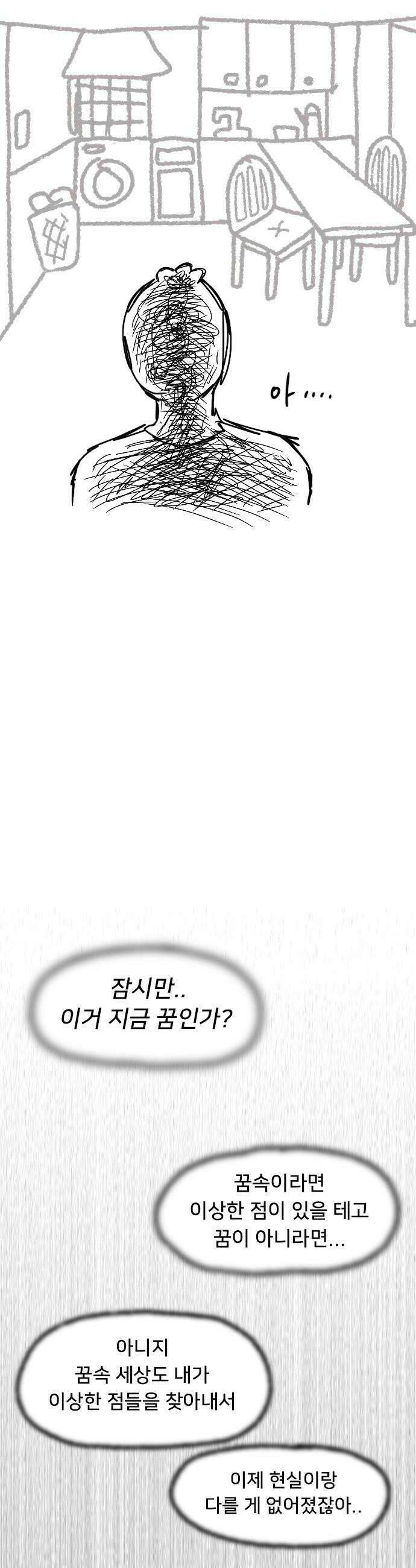 만두 생활기록부 65 자각몽 28