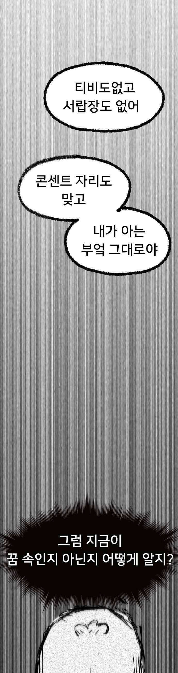 만두 생활기록부 65 자각몽 29
