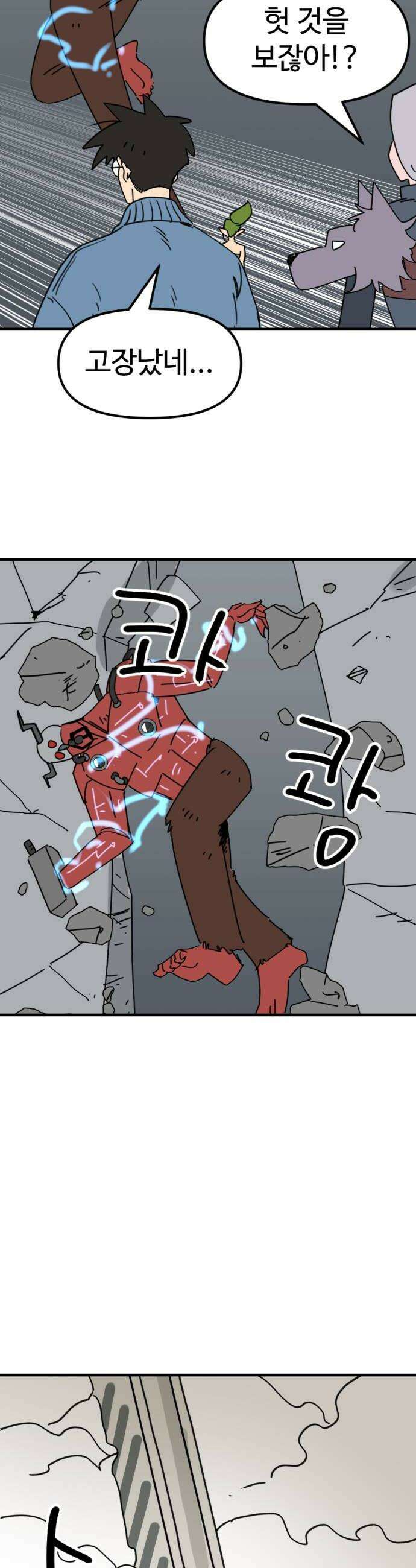 뼈왕 132 돌아가려는 이유 8