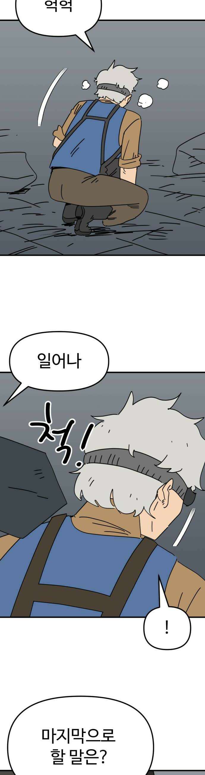 뼈왕 132 돌아가려는 이유 10