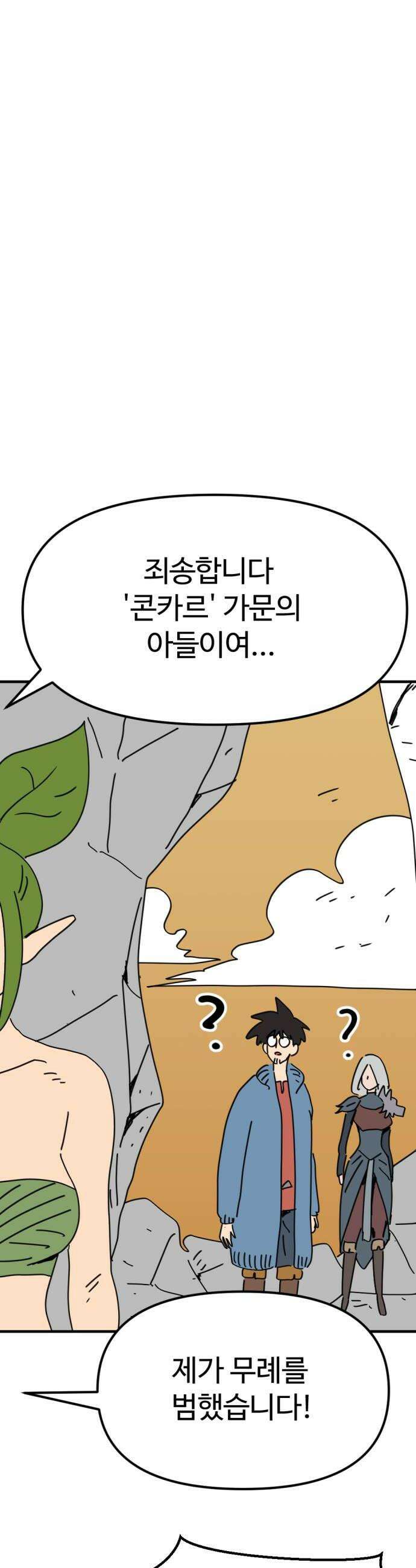 뼈왕 132 돌아가려는 이유 14
