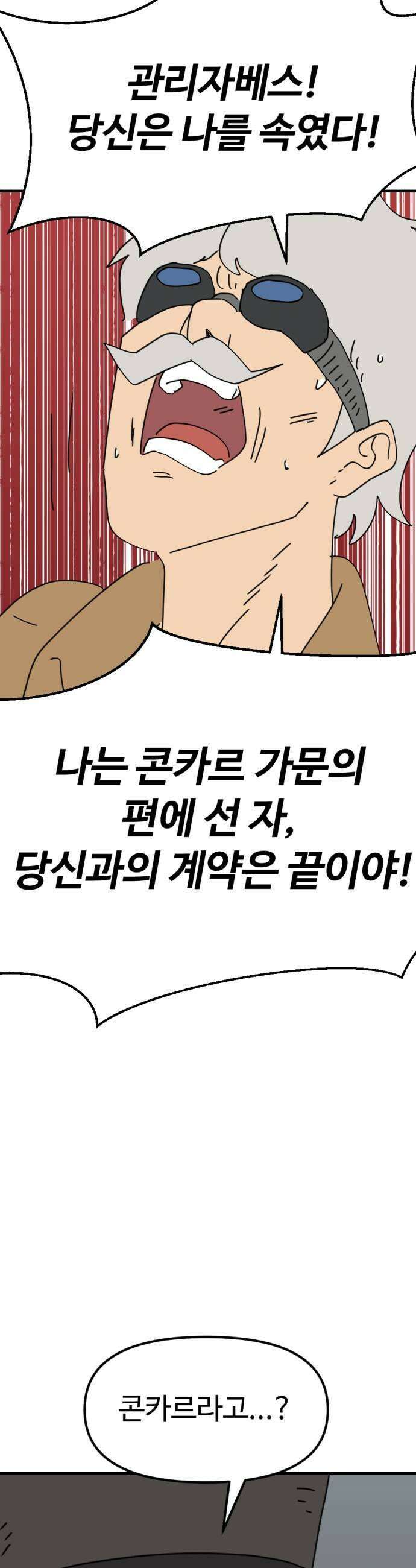 뼈왕 132 돌아가려는 이유 15