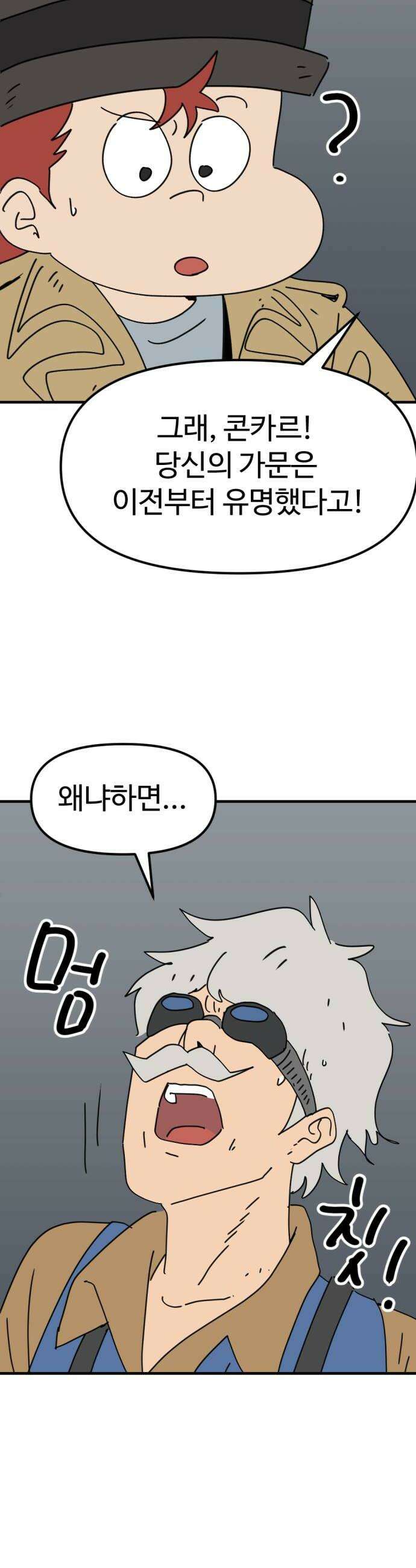 뼈왕 132 돌아가려는 이유 16