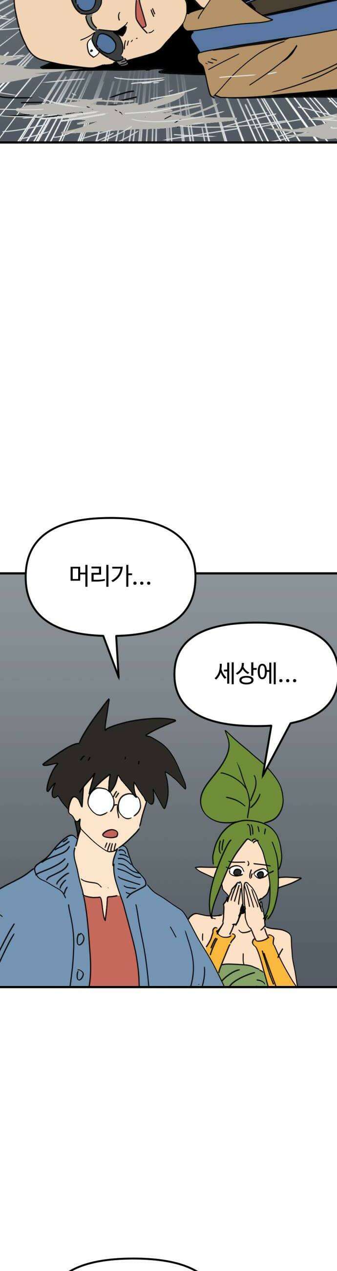 뼈왕 132 돌아가려는 이유 18