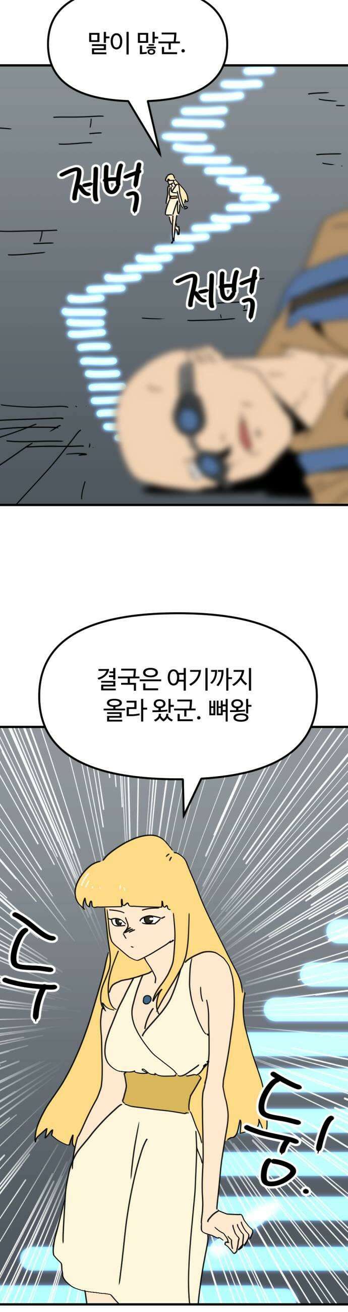 뼈왕 132 돌아가려는 이유 19