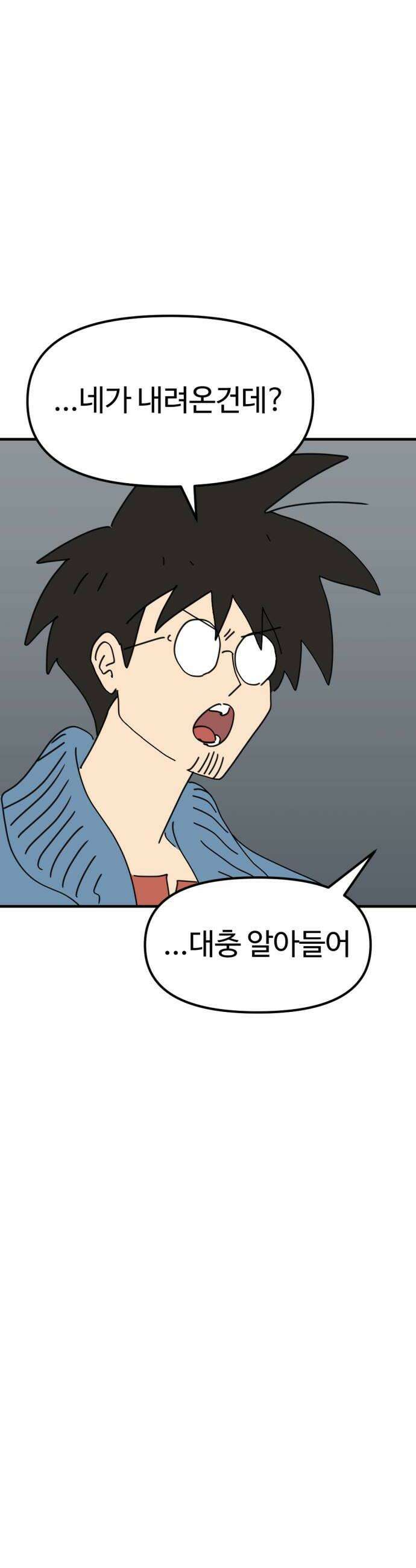 뼈왕 132 돌아가려는 이유 20