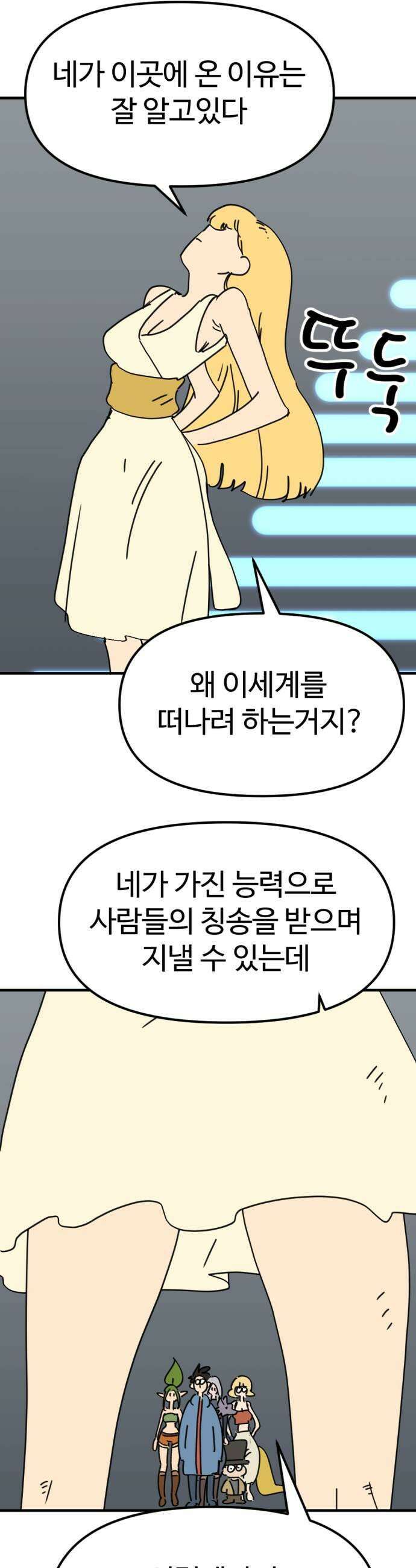 뼈왕 132 돌아가려는 이유 21