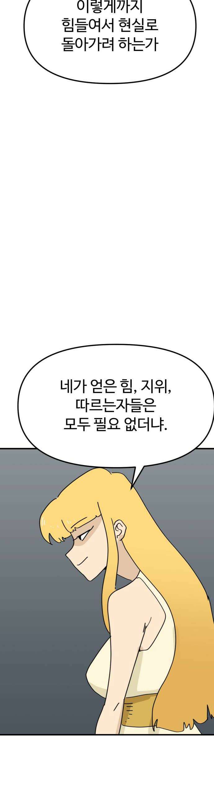 뼈왕 132 돌아가려는 이유 22