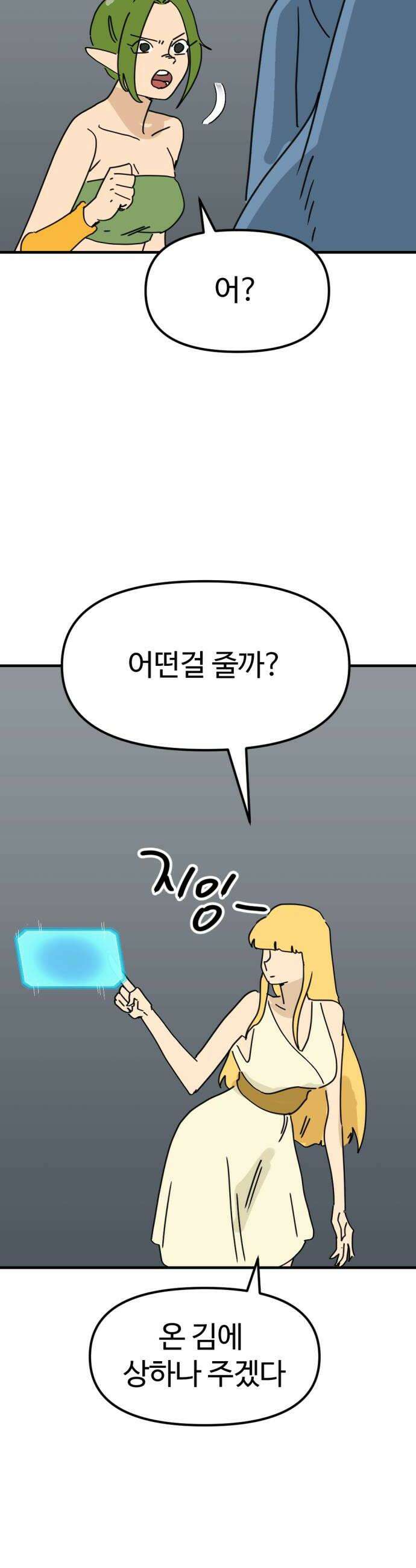뼈왕 132 돌아가려는 이유 24