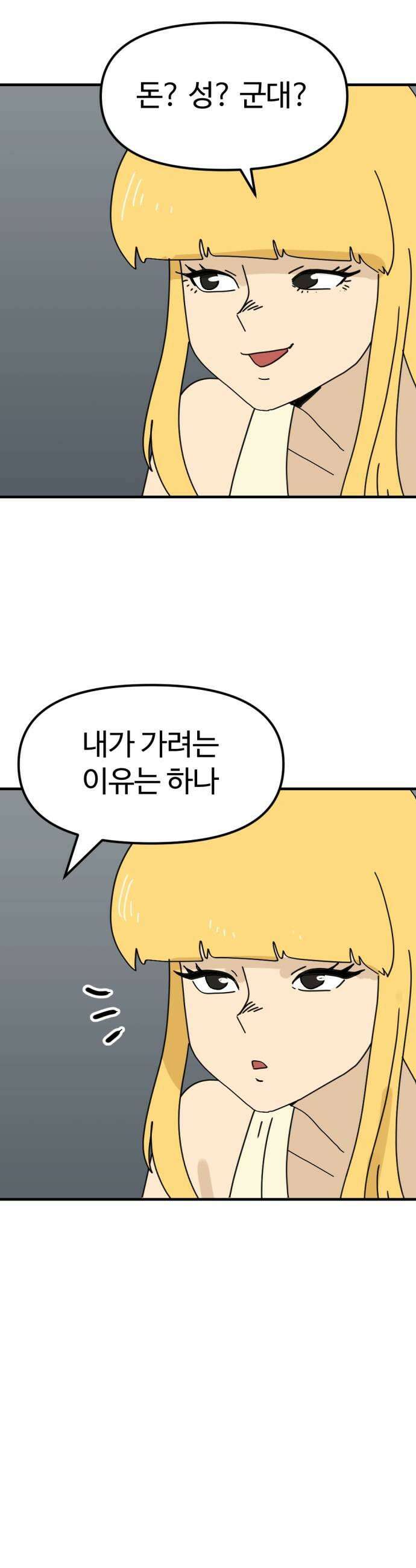 뼈왕 132 돌아가려는 이유 25