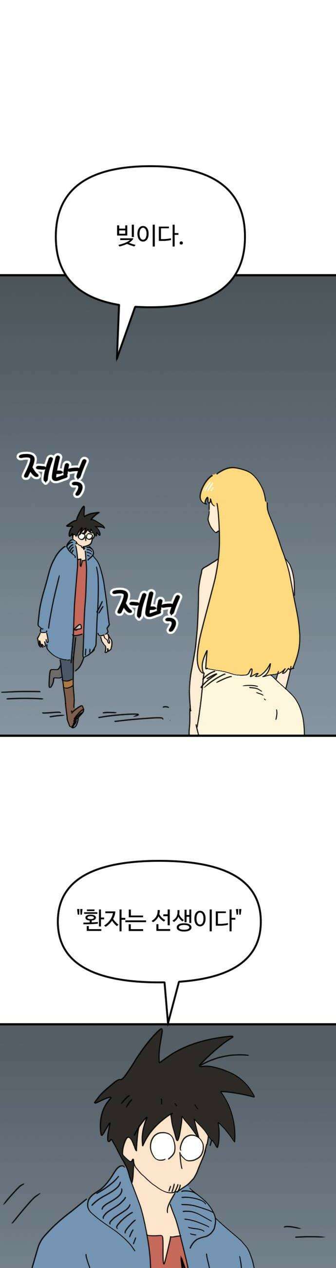 뼈왕 132 돌아가려는 이유 26