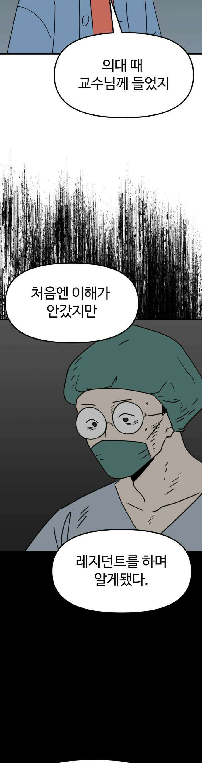 뼈왕 132 돌아가려는 이유 27
