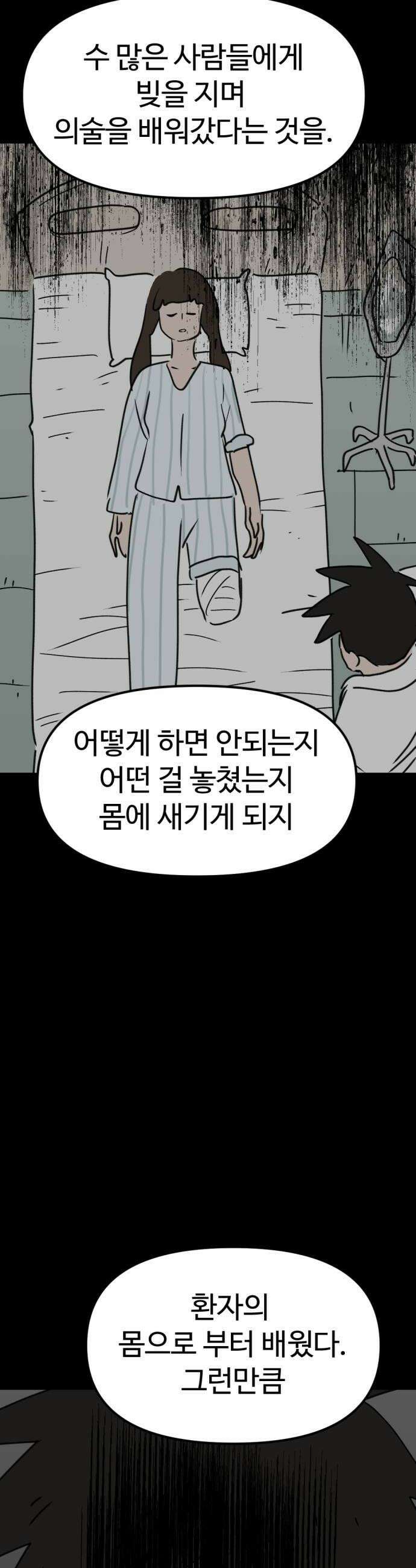 뼈왕 132 돌아가려는 이유 28