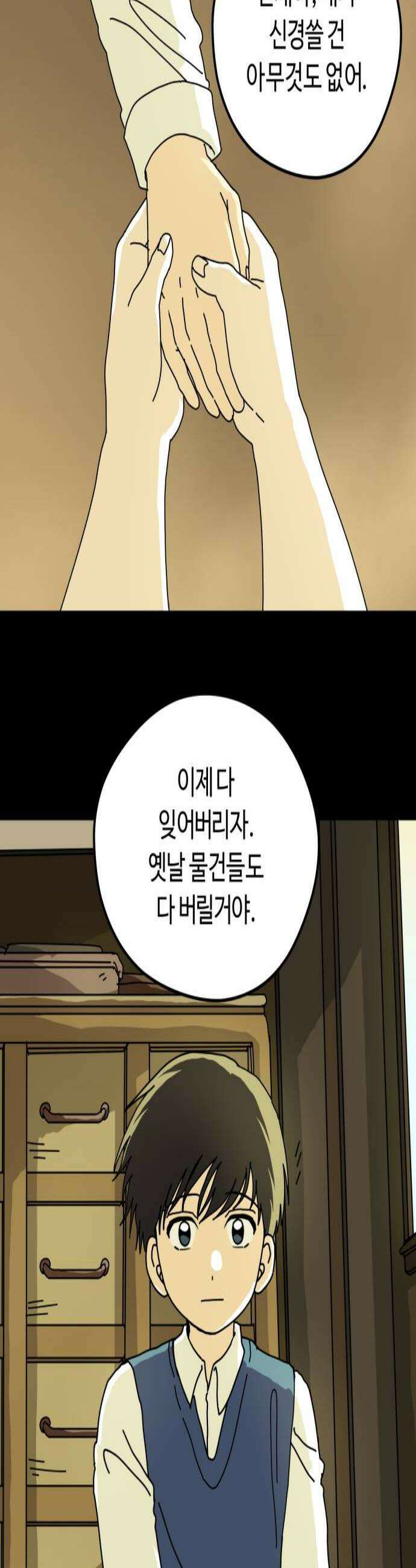 수풀사이로 26화 2