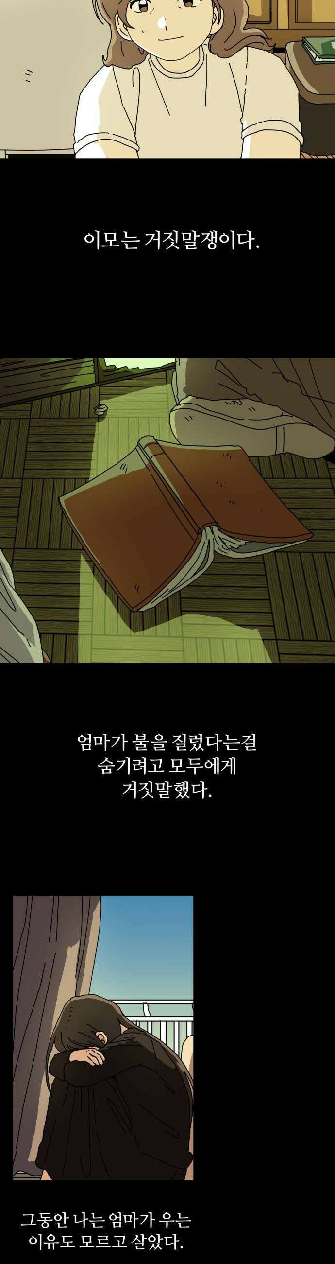 수풀사이로 26화 5