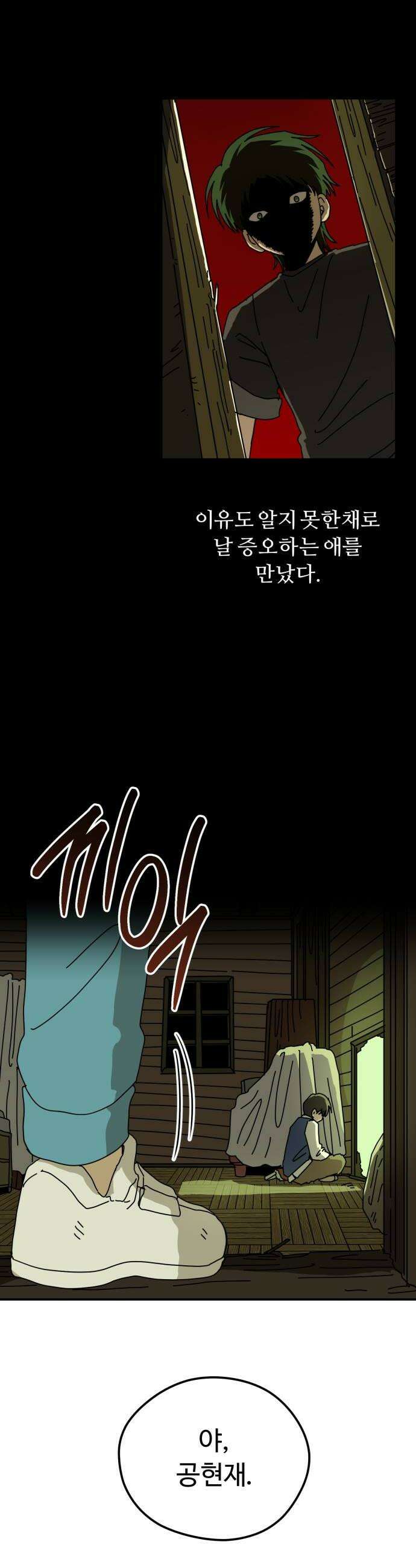 수풀사이로 26화 6