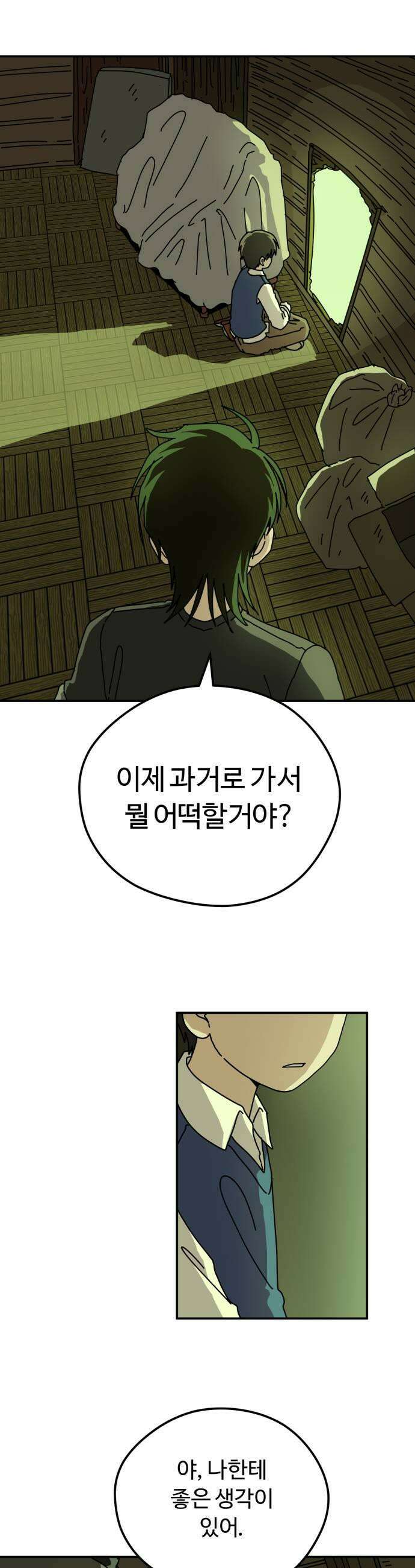 수풀사이로 26화 7
