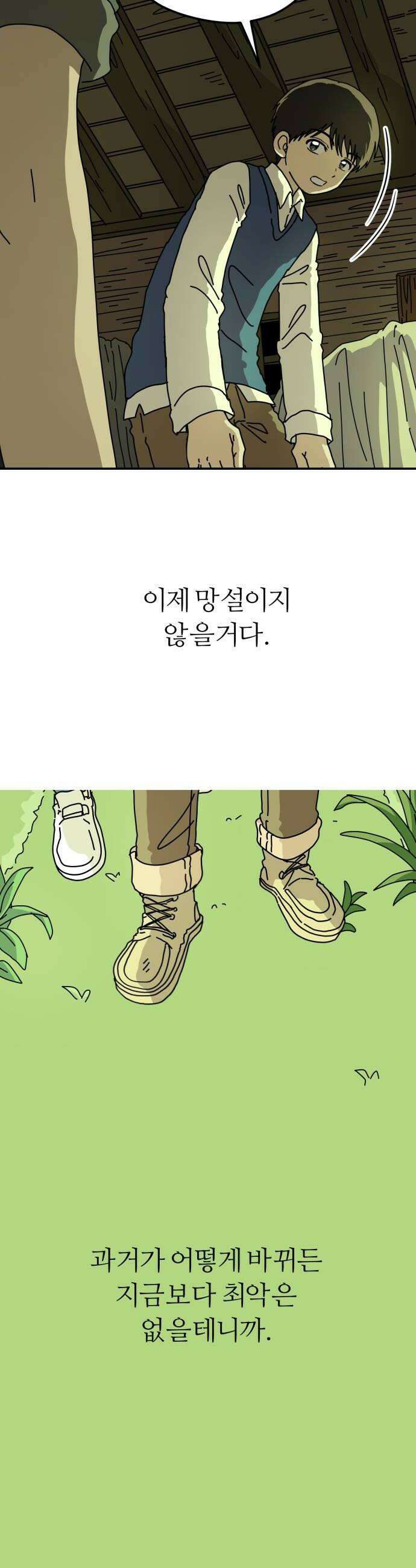 수풀사이로 26화 8