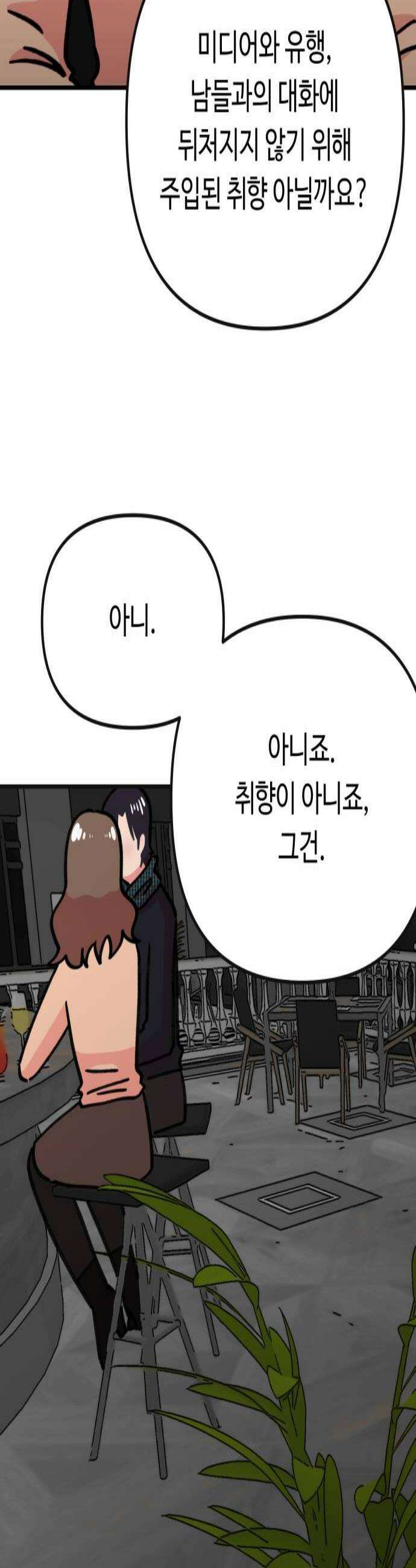 와인파티에서 순애찾기 22화 3