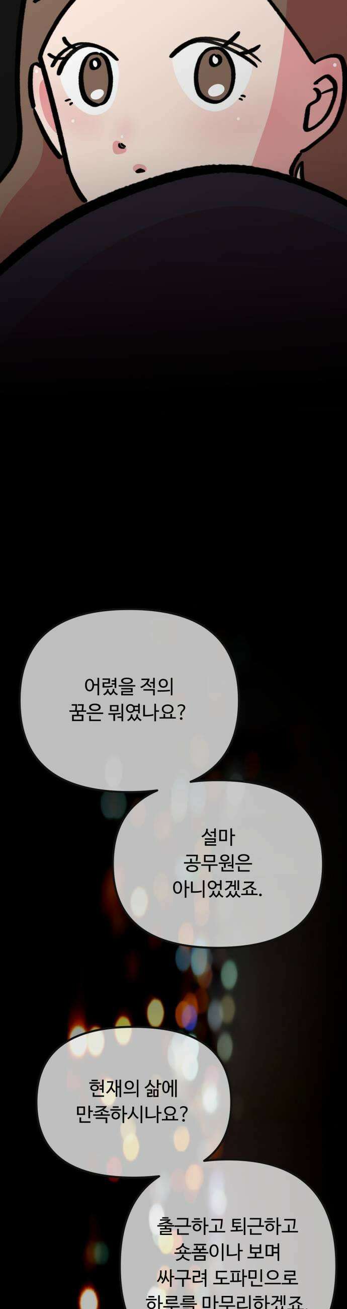 와인파티에서 순애찾기 22화 5