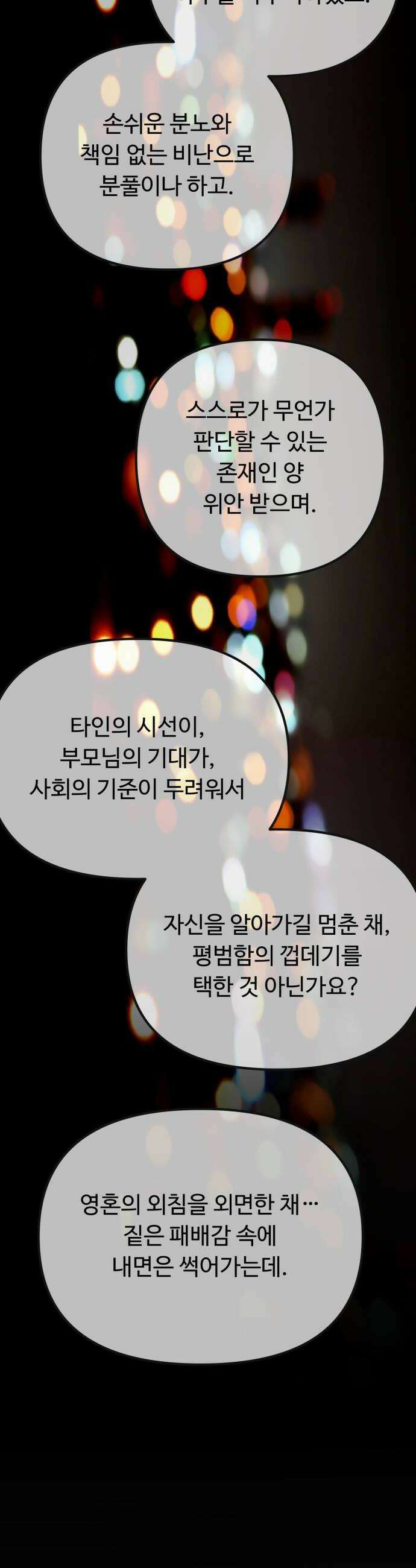 와인파티에서 순애찾기 22화 6