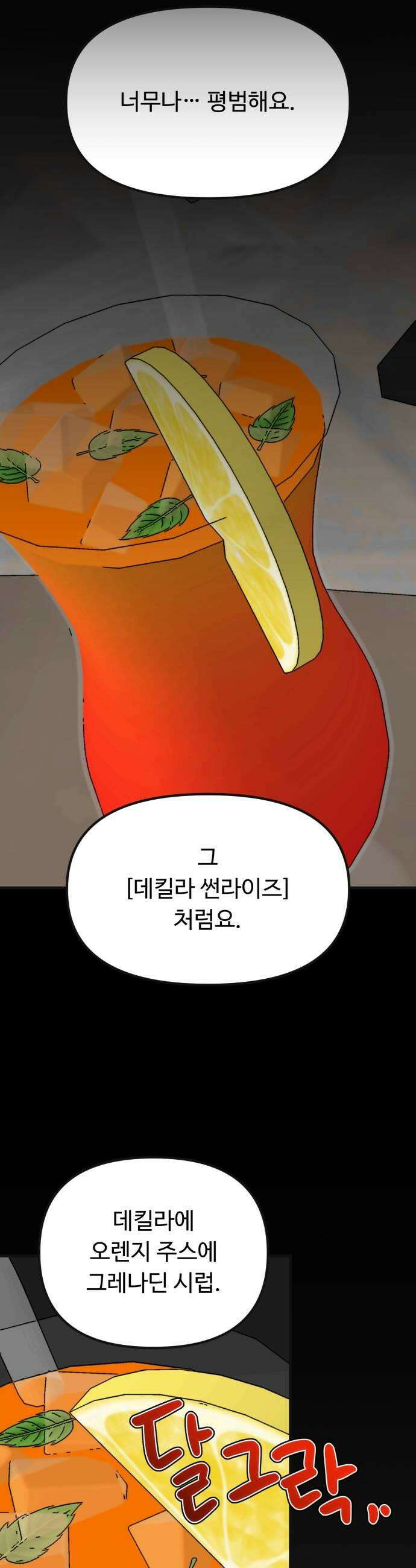 와인파티에서 순애찾기 22화 7