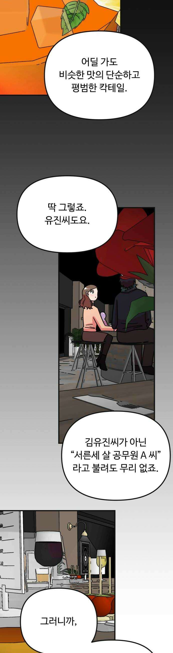와인파티에서 순애찾기 22화 8