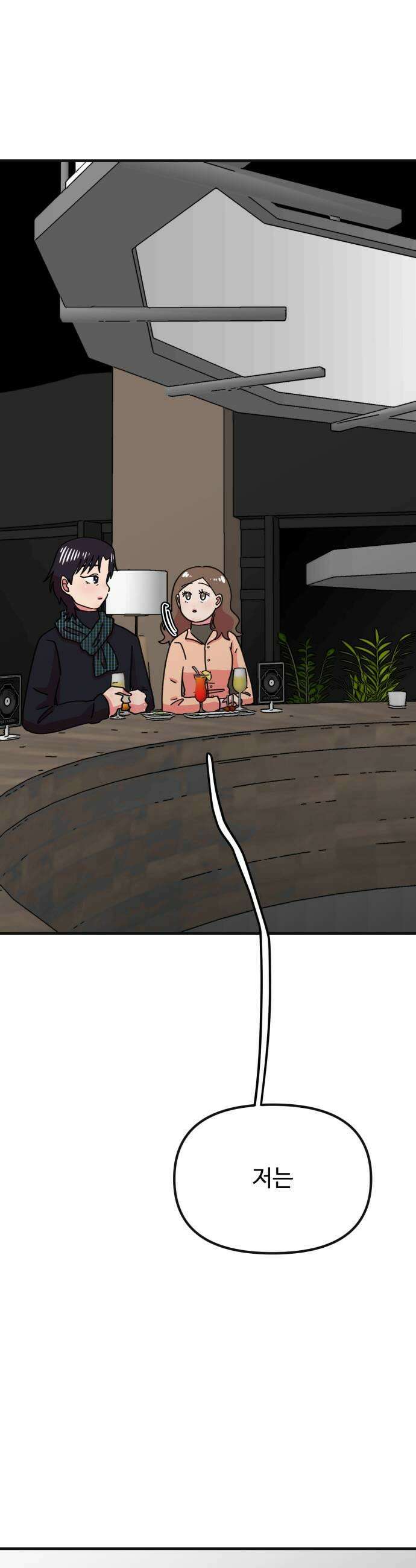 와인파티에서 순애찾기 22화 11