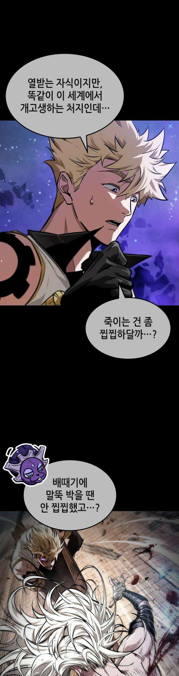 아라드의 빛: 먼저 걷는 자 77화 6