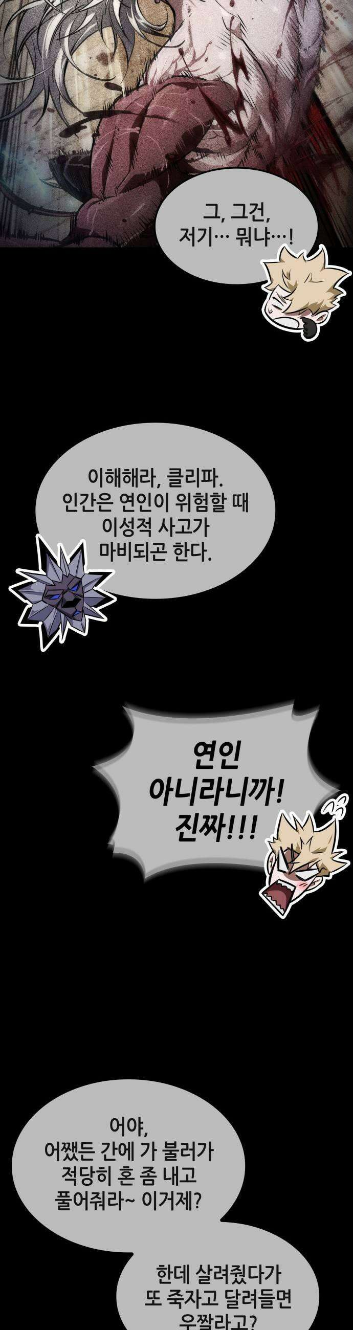 아라드의 빛: 먼저 걷는 자 77화 7