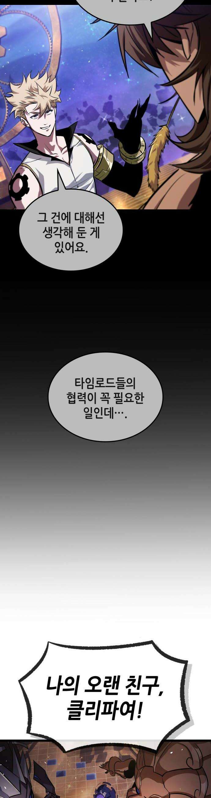아라드의 빛: 먼저 걷는 자 77화 8