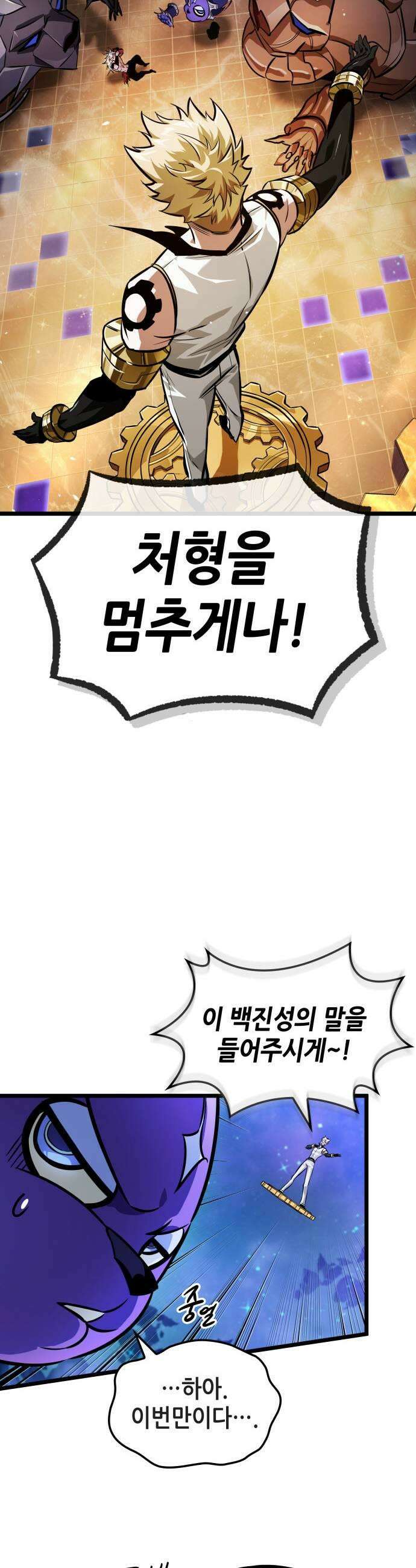 아라드의 빛: 먼저 걷는 자 77화 9