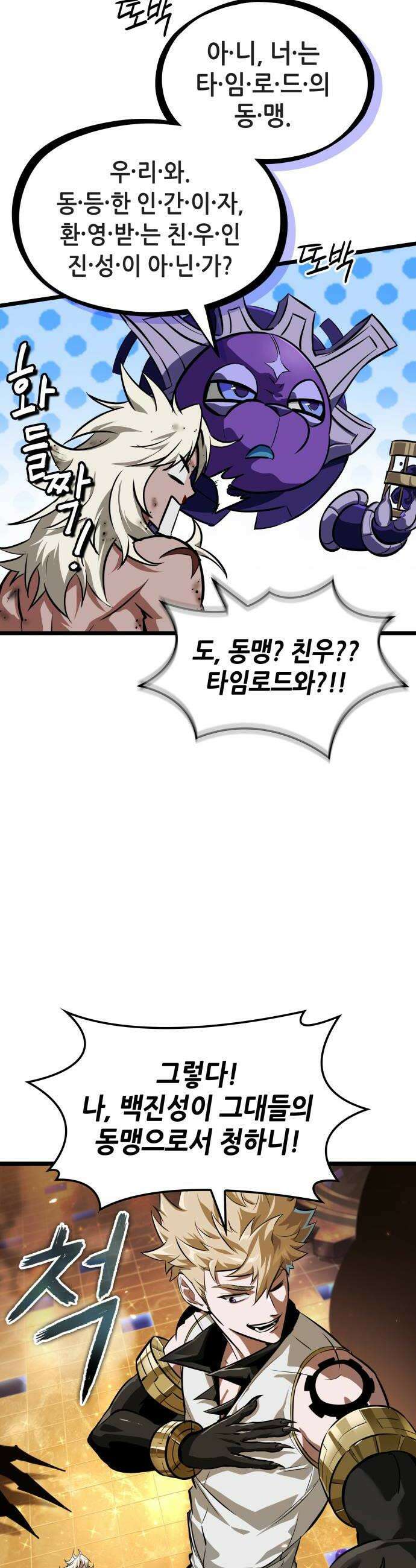 아라드의 빛: 먼저 걷는 자 77화 10