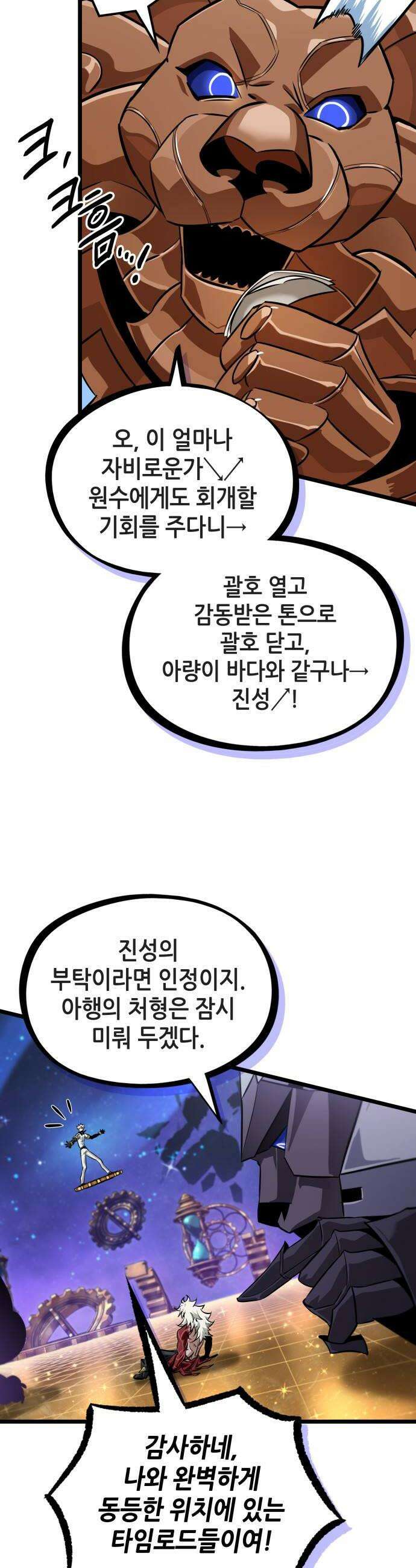 아라드의 빛: 먼저 걷는 자 77화 12