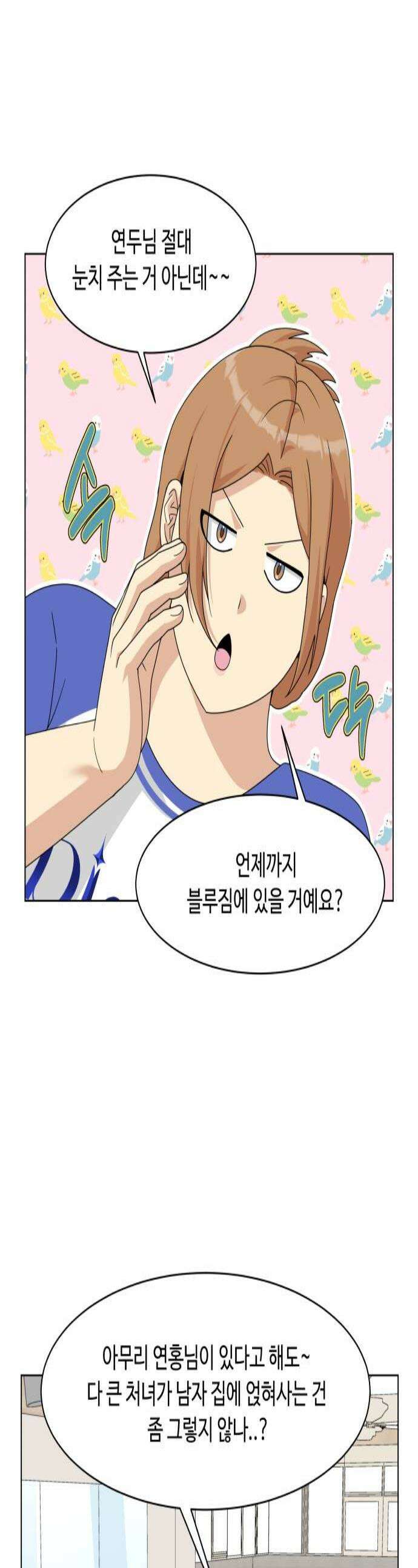 다이어트 워리어 29화 1