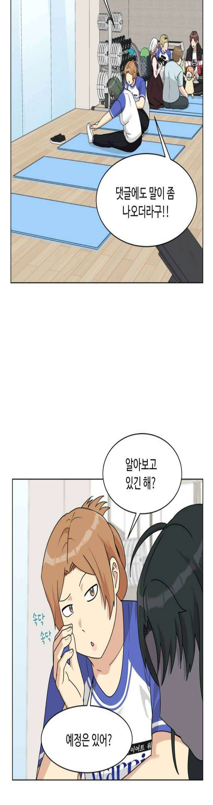 다이어트 워리어 29화 2