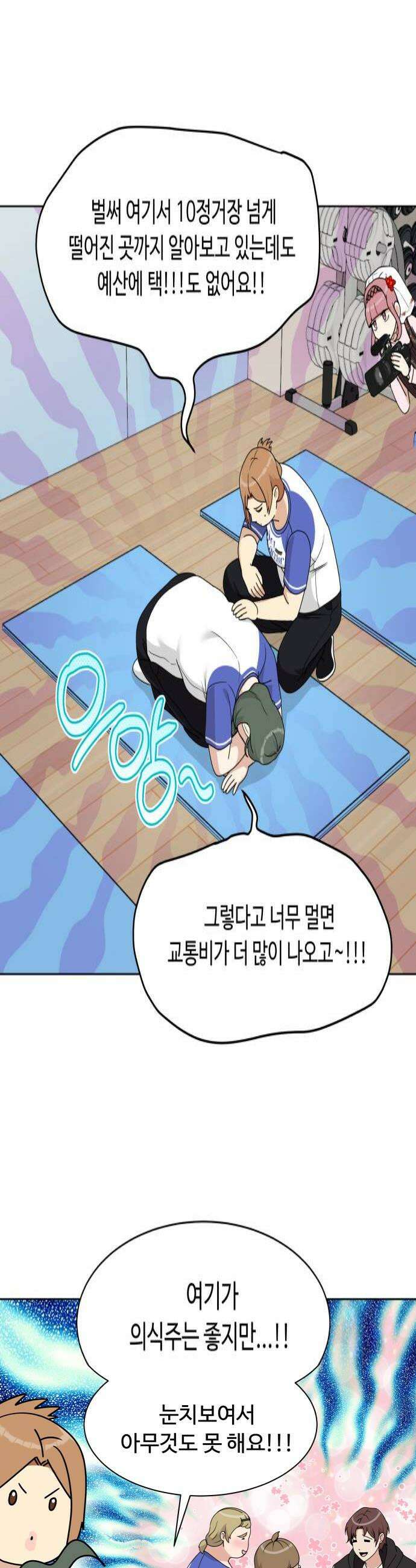 다이어트 워리어 29화 4