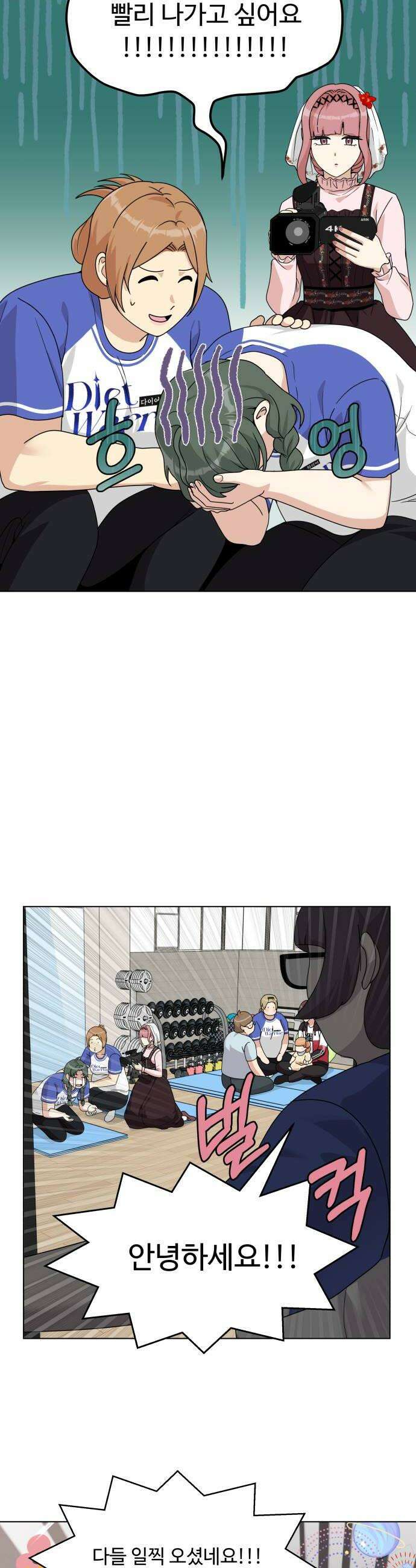 다이어트 워리어 29화 6
