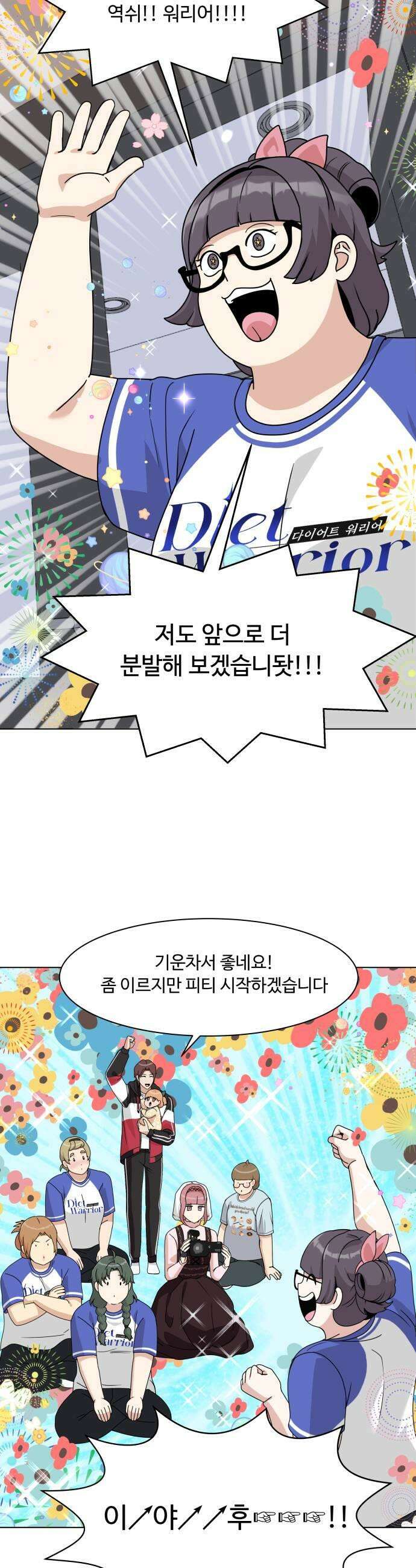 다이어트 워리어 29화 7