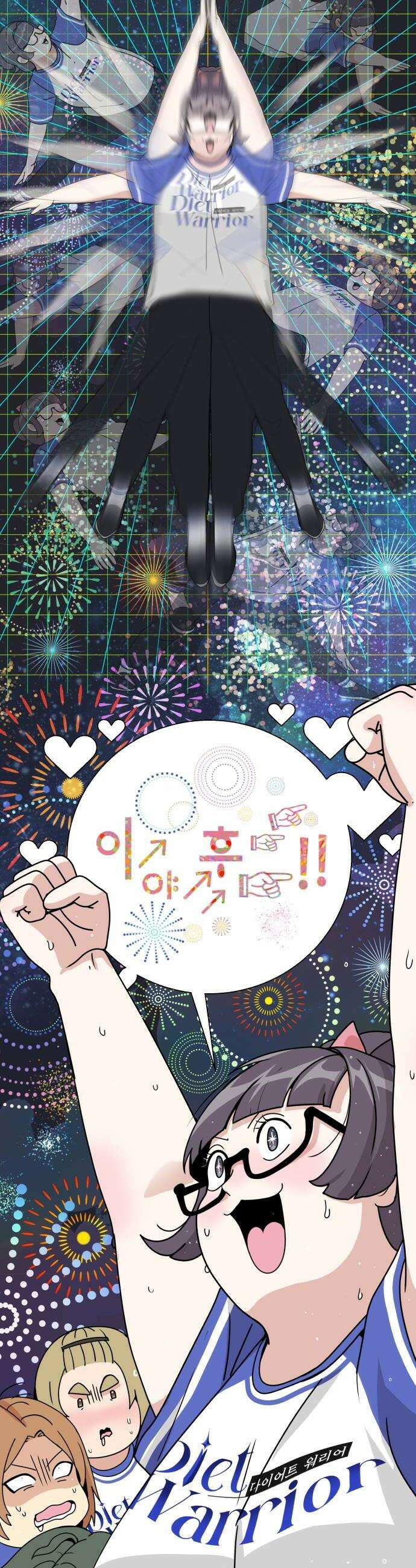 다이어트 워리어 29화 10